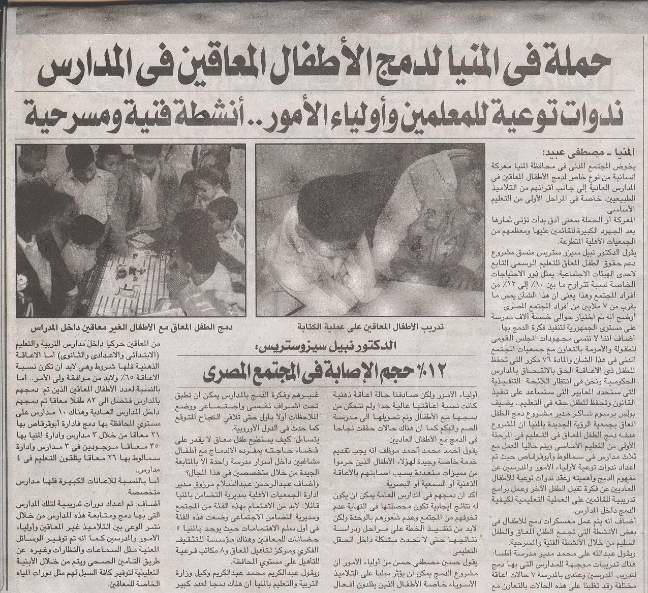 Press Coverage: campaign in Minya to integrate children with disabilities in schools